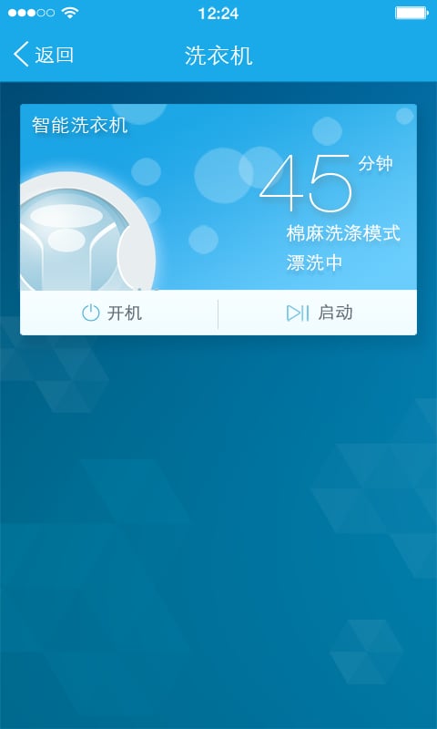 小天鹅洗衣机截图4