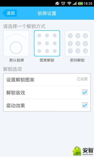 清凉一夏 一键锁屏截图2