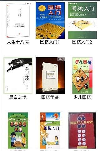 围棋培训截图1