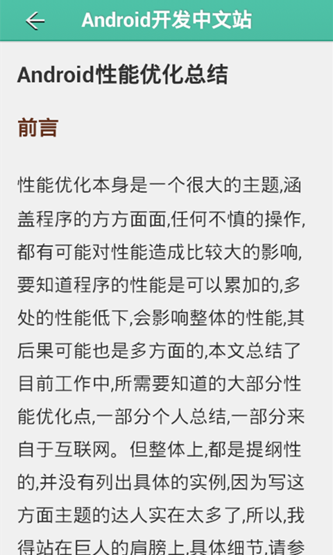 Android开发中文站截图3