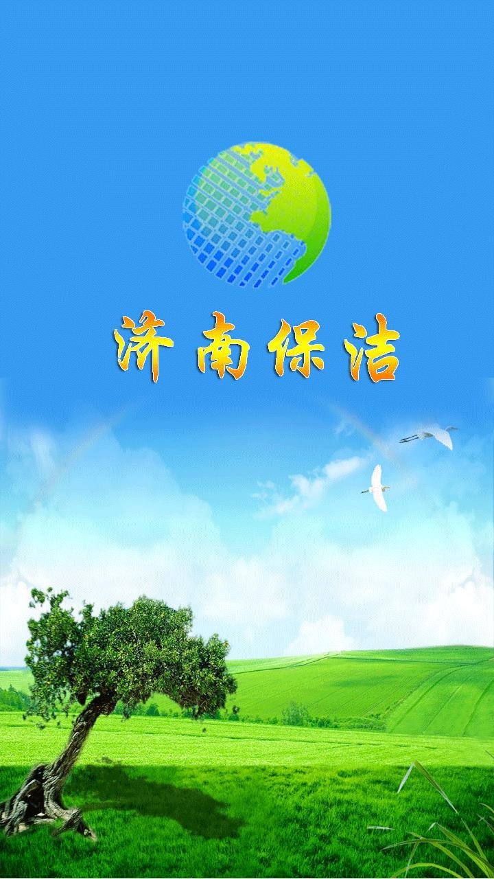 保洁门户截图3