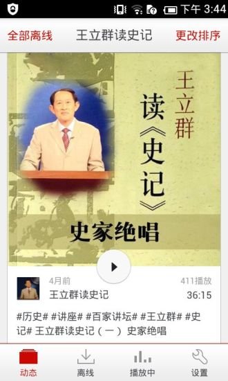 王立群读史记截图2