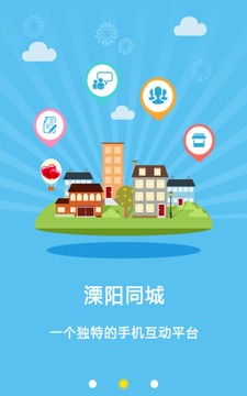 溧阳同城截图