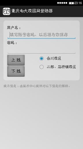 重庆工商职业学院WiFi截图4