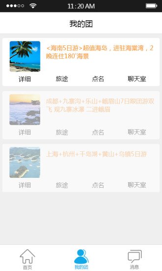 杰伴慧旅截图1