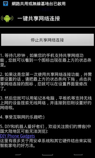 Tethering Compatibility Tester截图2