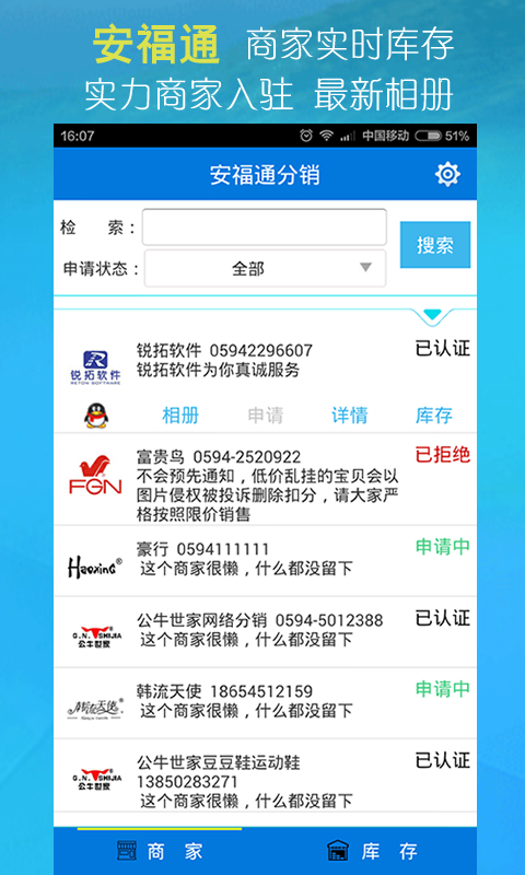 安福通分销截图2