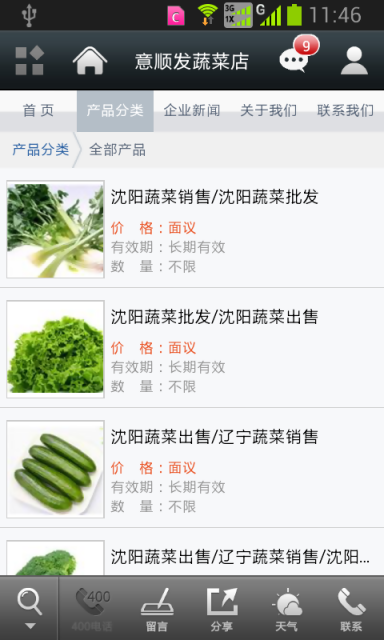 意顺发蔬菜店截图3