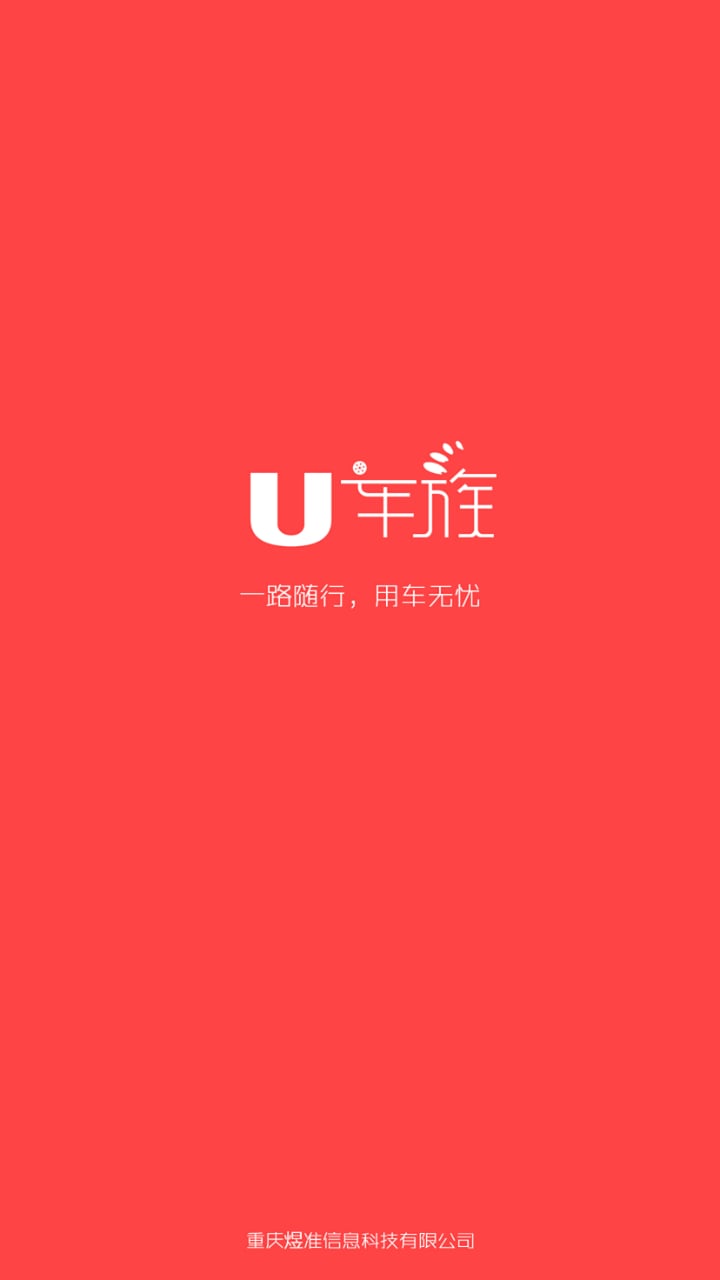 U车族截图1