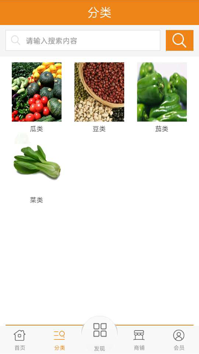广东蔬菜截图2