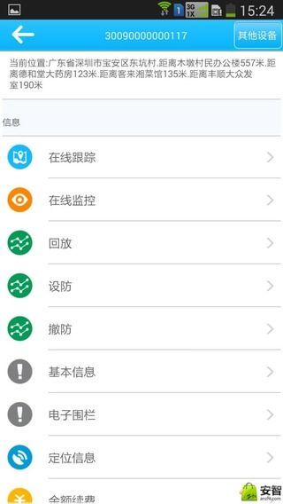 GPS智能穿戴截图3