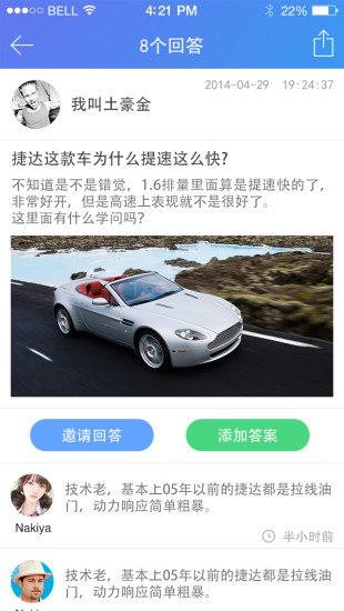 车百问截图1