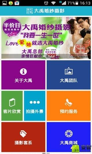 大禹婚纱截图1