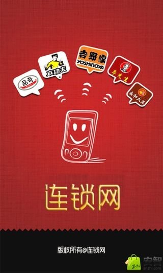 连锁网截图1