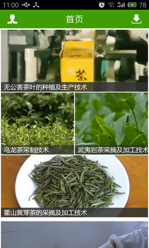 种茶致富经截图2