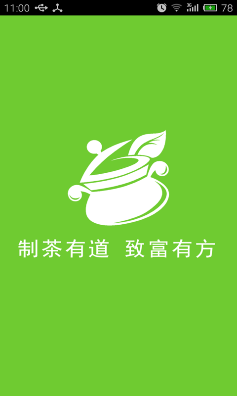 种茶致富经截图1