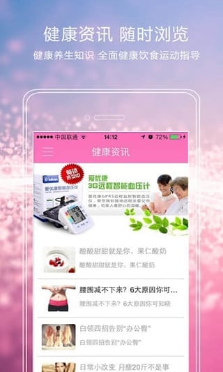 爱优康健康秤截图1