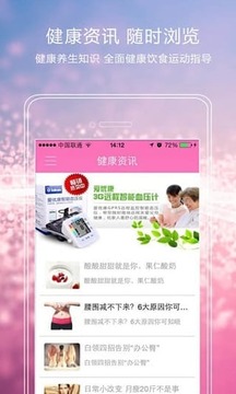 爱优康健康秤截图