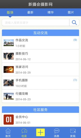 新摄会摄影网截图5