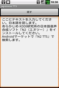 Japanese TTS Text to Speech截图