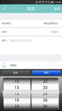 用药提醒截图