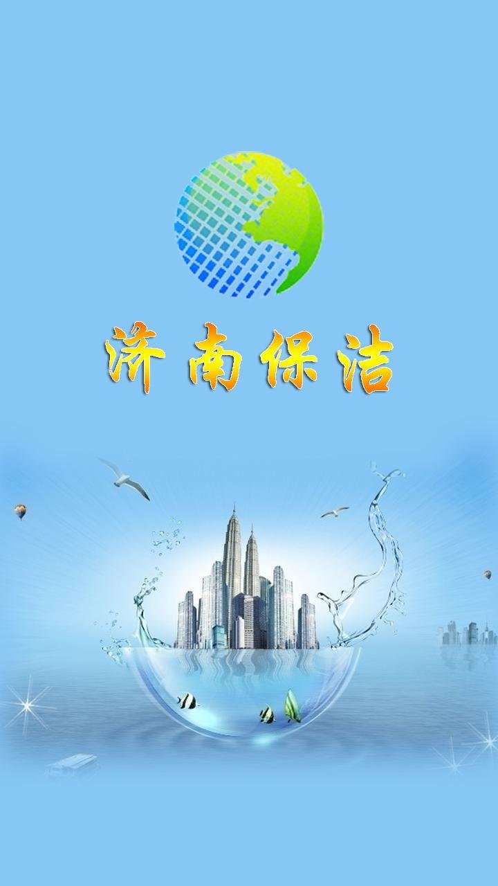 保洁门户截图4