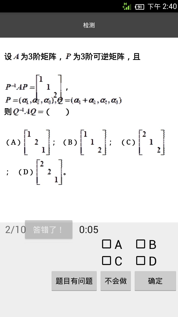 辛雷智能检测之考研数学1截图3