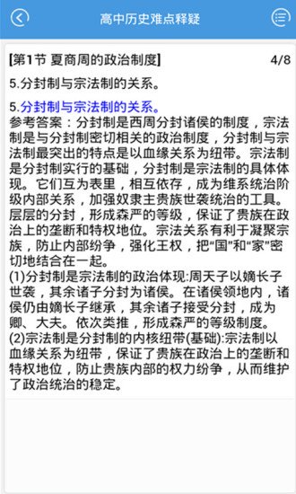 高中历史难点释疑截图4