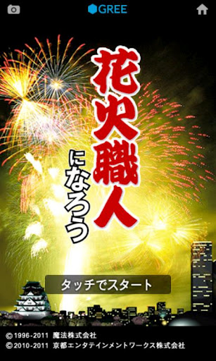 Fireworks Artist for GREE截图3