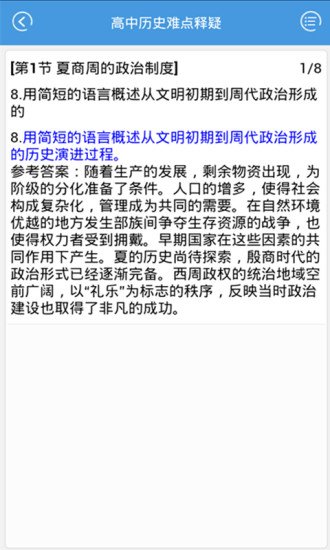 高中历史难点释疑截图5