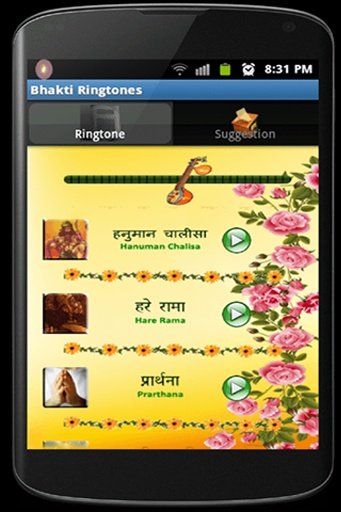 Bhakti Ringtones截图4