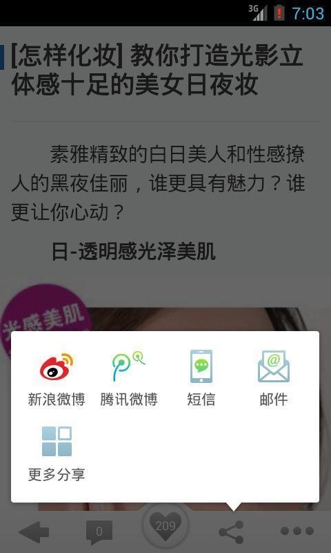 时尚美容神器截图2