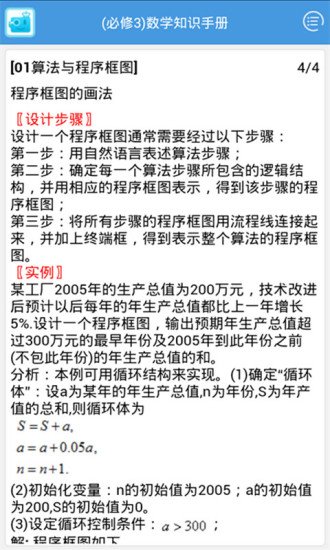 高考数学知识点必修3截图3