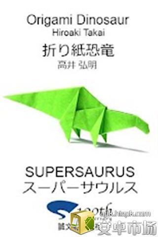 Origami Dinosaur截图5