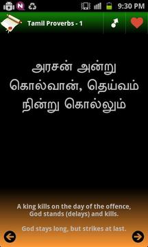Tamil Proverbs截图
