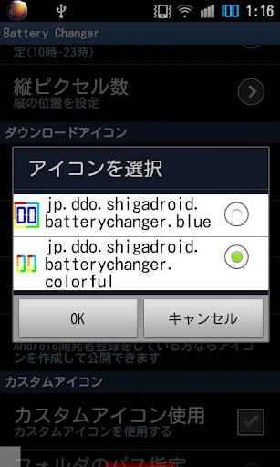 Battery Changer Colorful截图1
