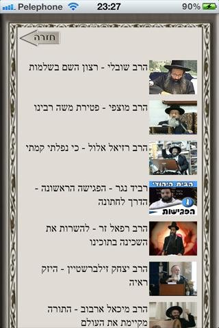 tehilim4u-2截图3