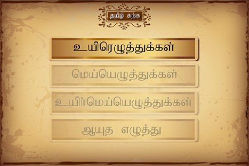 Learn and Write Tamil Letters截图6