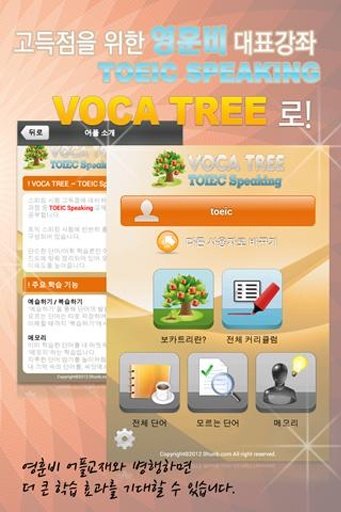 VOCA TREE - TOEIC SPEAKING截图2