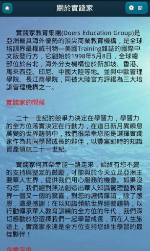 DOERS实践家商业模式教育培...截图1