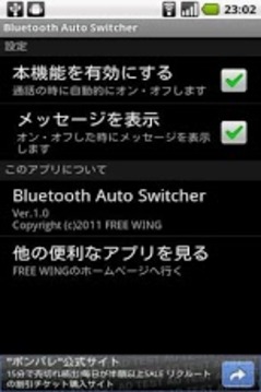 蓝牙 自动 开关 Bluetooth Auto On/Off截图