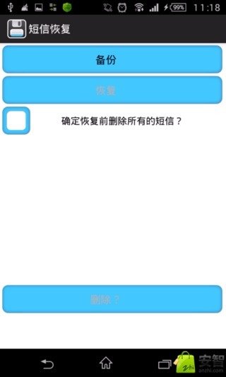 短信恢复截图3