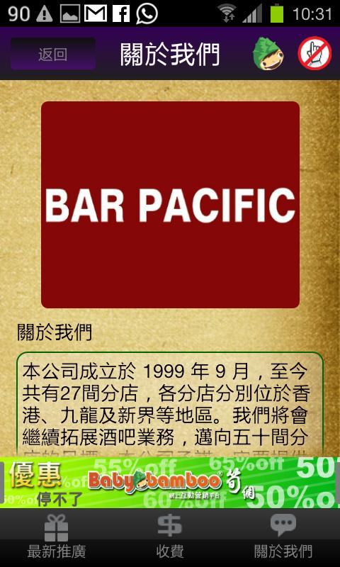 Bar Pacific截图5