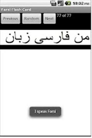 读写波斯语 Learn Farsi-Persian FlashCards截图1