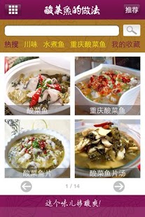 酸菜鱼的做法截图2