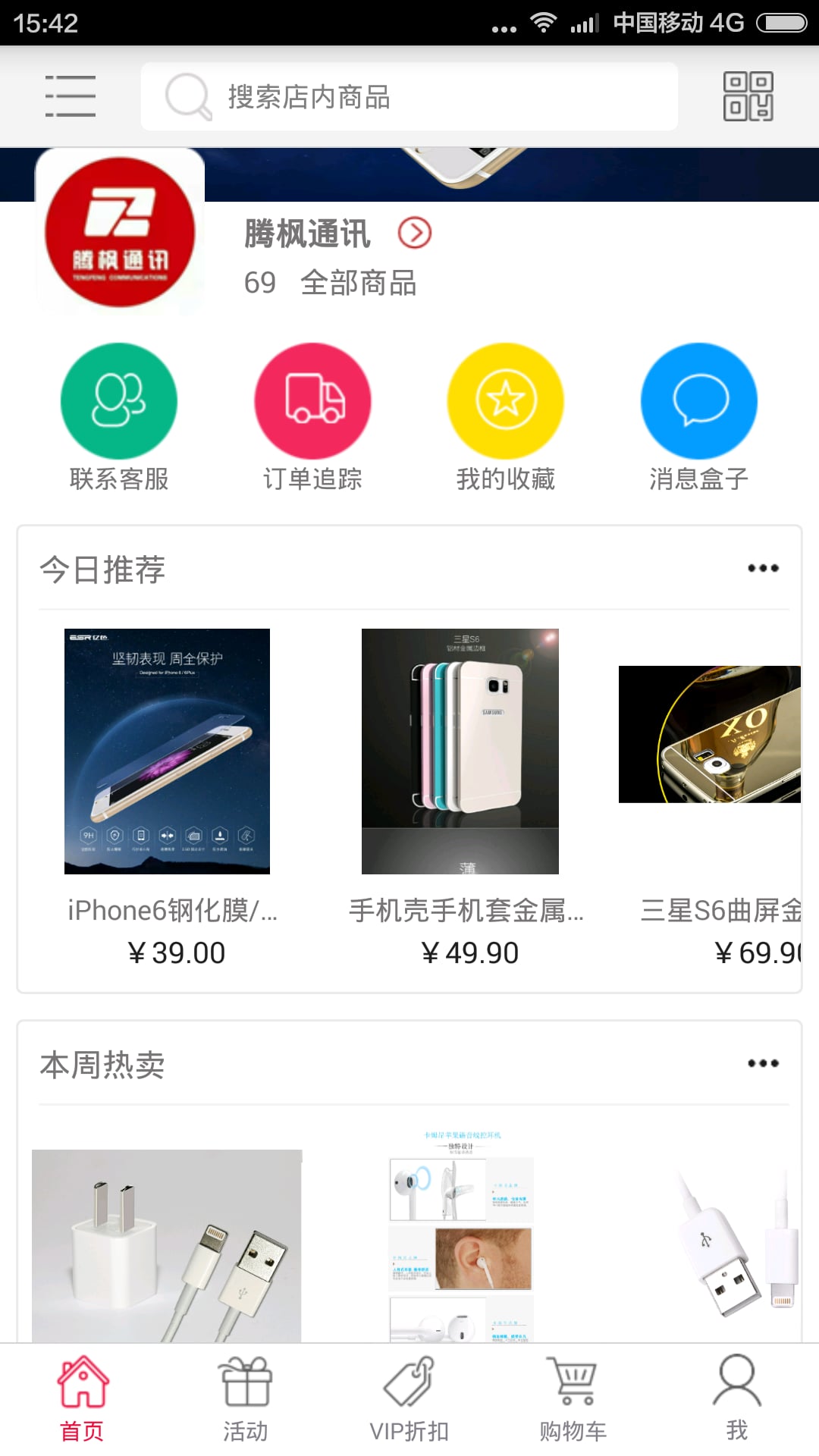 腾枫通讯截图1