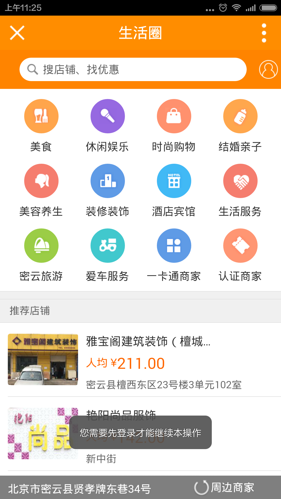 密云360截图2