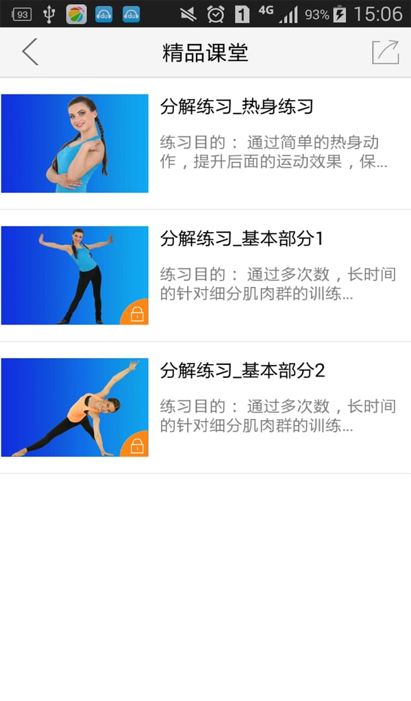 女子健肌塑形初级截图2