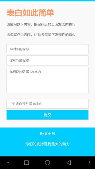 浪漫神器表白如此简单截图2