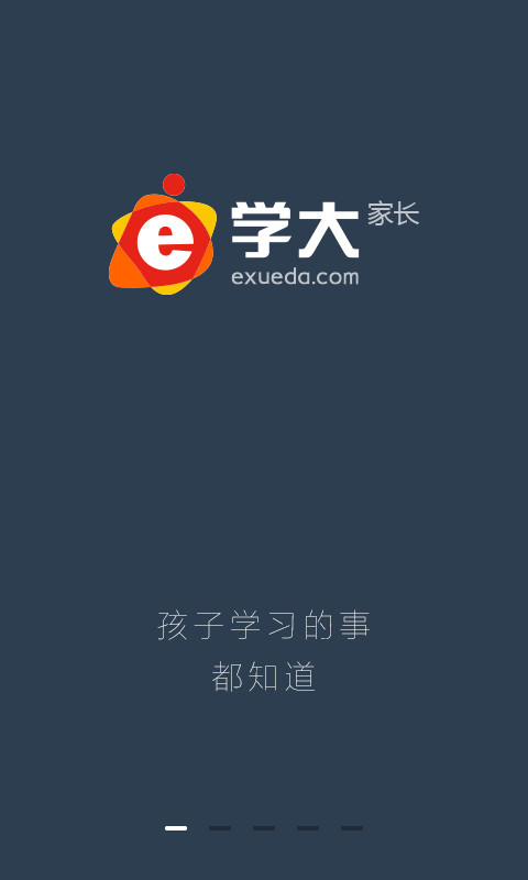 e学大家长截图1